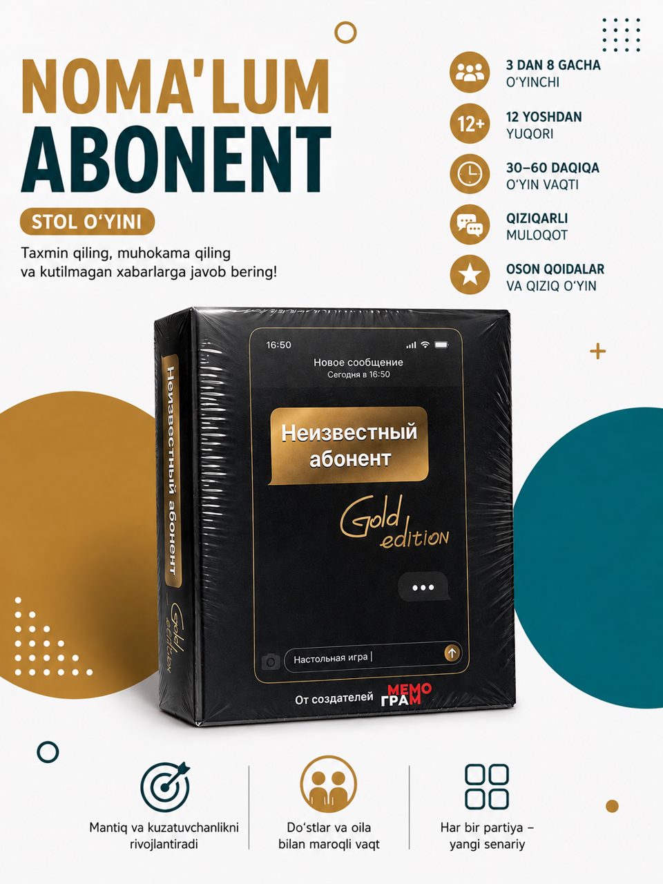 Настольная игра "Неизвестный абонент Gold edition"