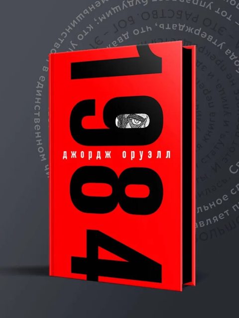 "1984" (rasmlar bilan)